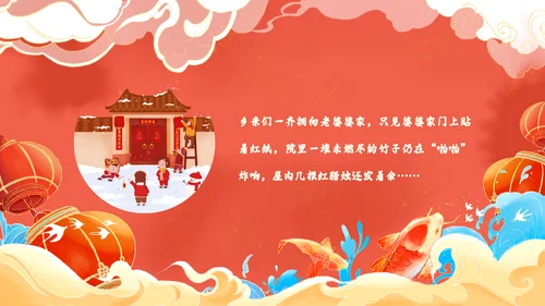 红色国潮风百叶窗年兽来了年的传说年的故事说课PPT模板春节