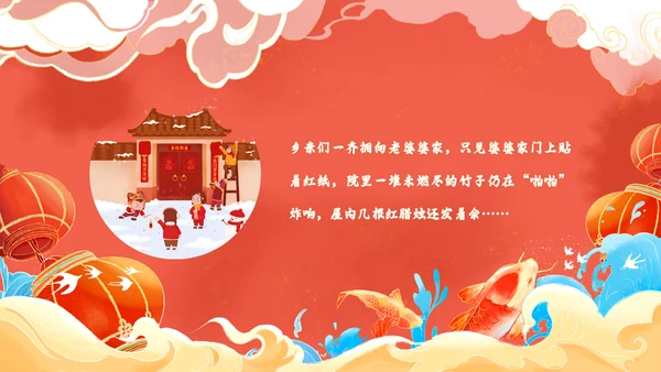 红色国潮风百叶窗年兽来了年的传说年的故事说课PPT模板春节