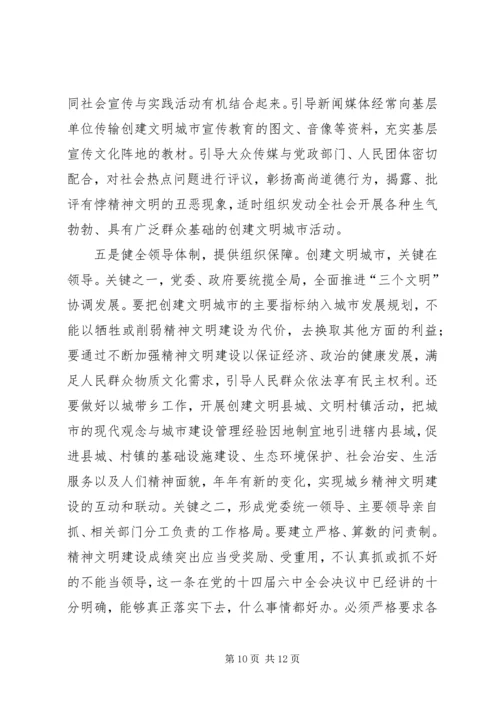 努力提高创建文明城市工作水平 (5).docx