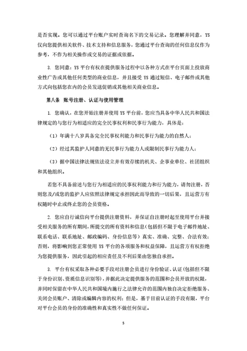 会员权益管理平台注册及服务协议