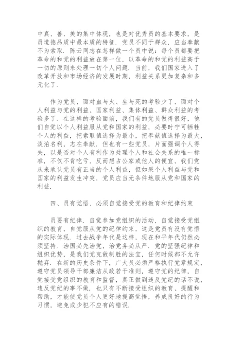 2021年七一支部书记党课讲稿范文三篇.docx