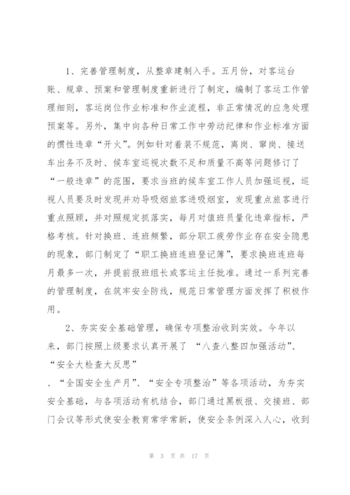 铁路员个人工作总结5篇.docx