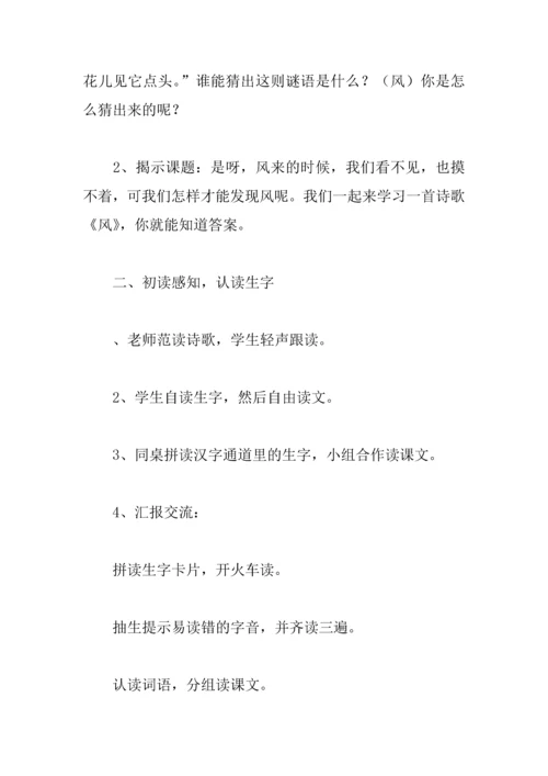 一年级语文下册教学设计西师版.docx
