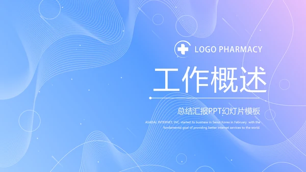 蓝色科技感智慧医疗智慧医院项目工作汇报动态PPT模板