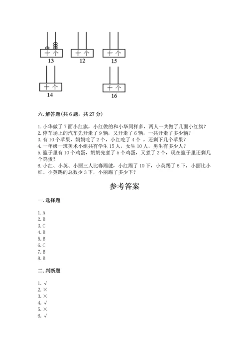 小学一年级上册数学期末测试卷及参考答案【轻巧夺冠】.docx