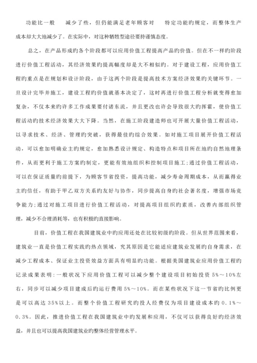 价值工程在工程建设中的应用.docx
