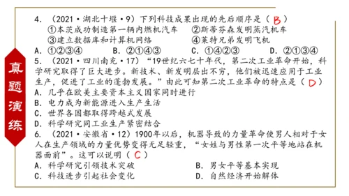 第二单元 第二次工业革命和近代科学文化 复习课件