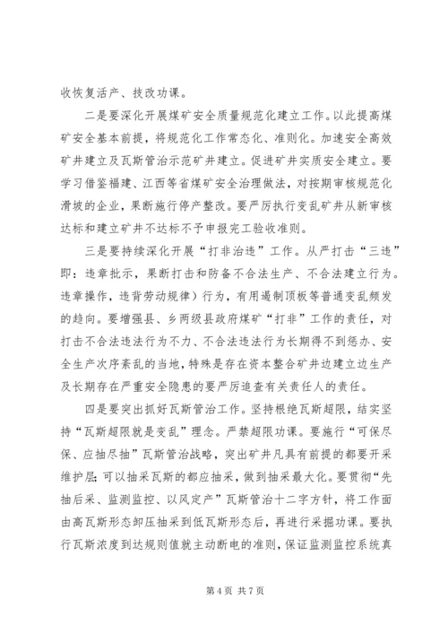 市长在煤矿紧急大会讲话.docx