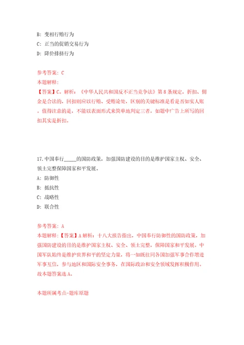 河北承德市宽城满族自治县乡镇事业单位公开招聘40人模拟试卷附答案解析2