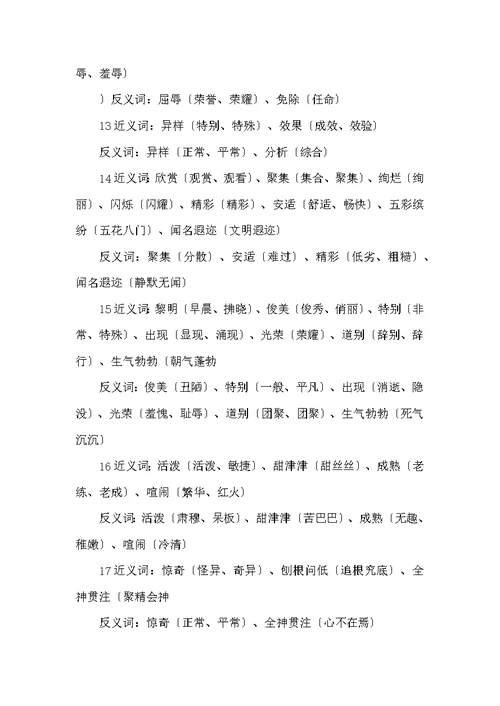 三年级上册近义词、反义词大全