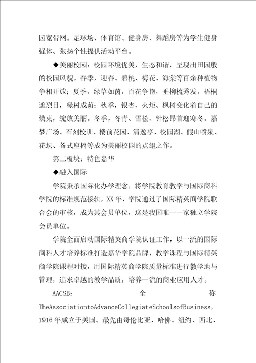 北京工商大学嘉华学院招生计划