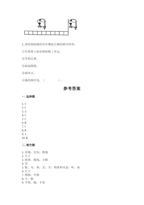 教科版一年级上册科学期末测试卷附答案（夺分金卷）.docx