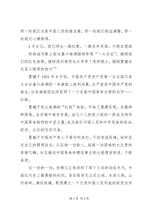 记党史,感党恩征文 (4).docx