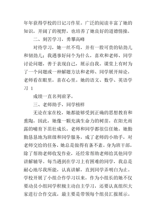 “百名美德少年”事迹材料申请书范文
