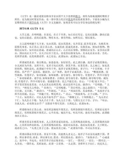 国学经典大学全文及翻译参考