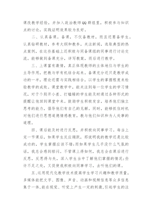 高二政治教学总结.docx