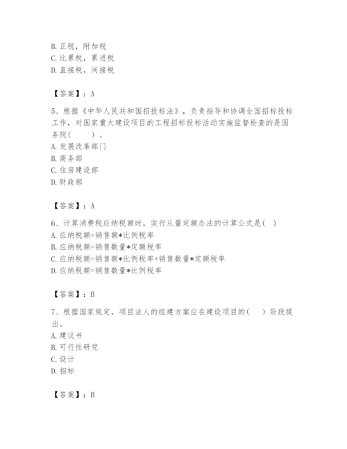 2024年咨询工程师之宏观经济政策与发展规划题库附答案【培优b卷】.docx