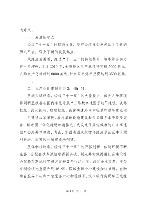 职业学院十二五规划(院内征求意见).docx
