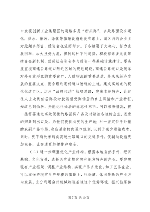 关于XX县区下各乡镇发展道口经济的调查与思考.docx