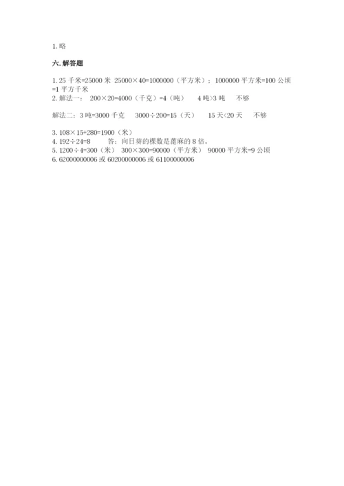 人教版数学四年级上册期末测试卷【b卷】.docx
