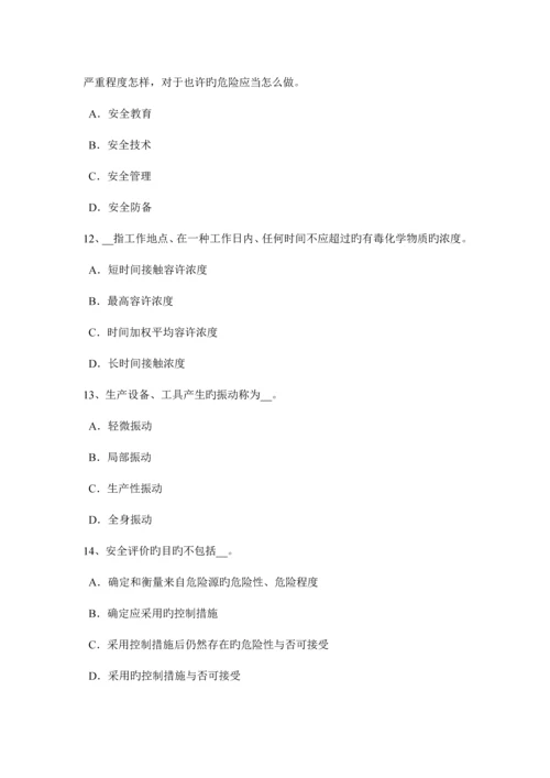 2023年天津下半年安全工程师安全生产事故案例分析预习班开通考试题.docx