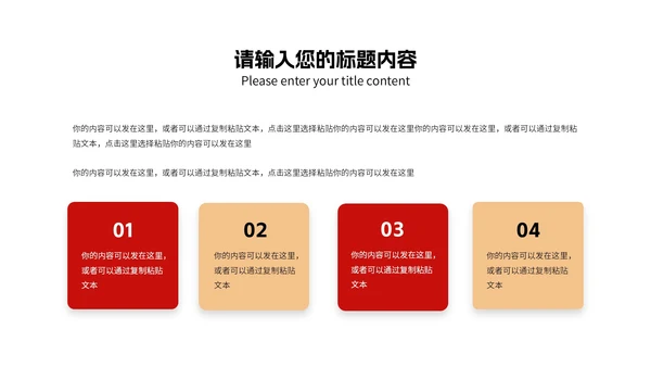 红色新年职场总结计划PPT模板