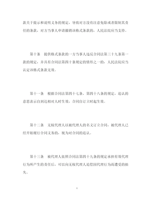 精编之合同法司法解释二)全文.docx