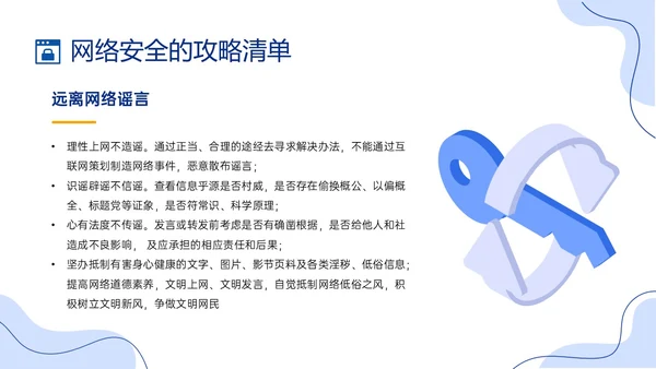 蓝色简约形状插画风大学生网络安全培训PPT课件国家网络安全国家网络安全宣传周网络安全宣传周