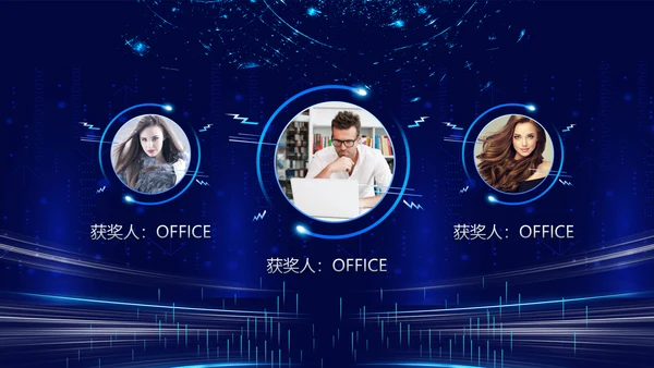 科技改变未来公司年终表彰大会晚会通用PPT模板