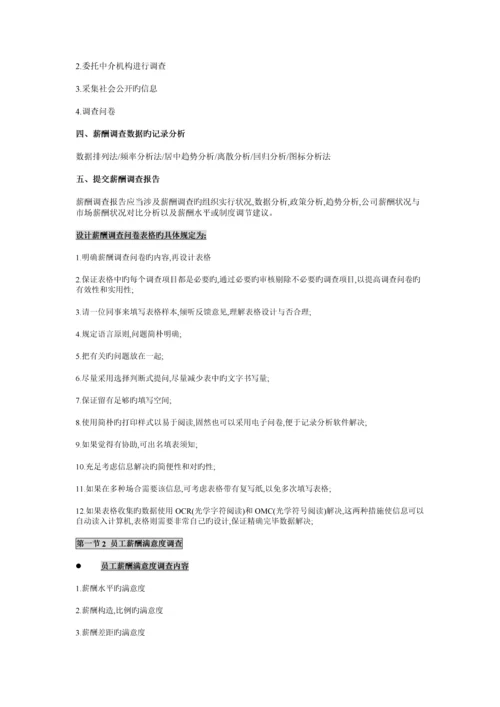 薪酬管理新版.docx