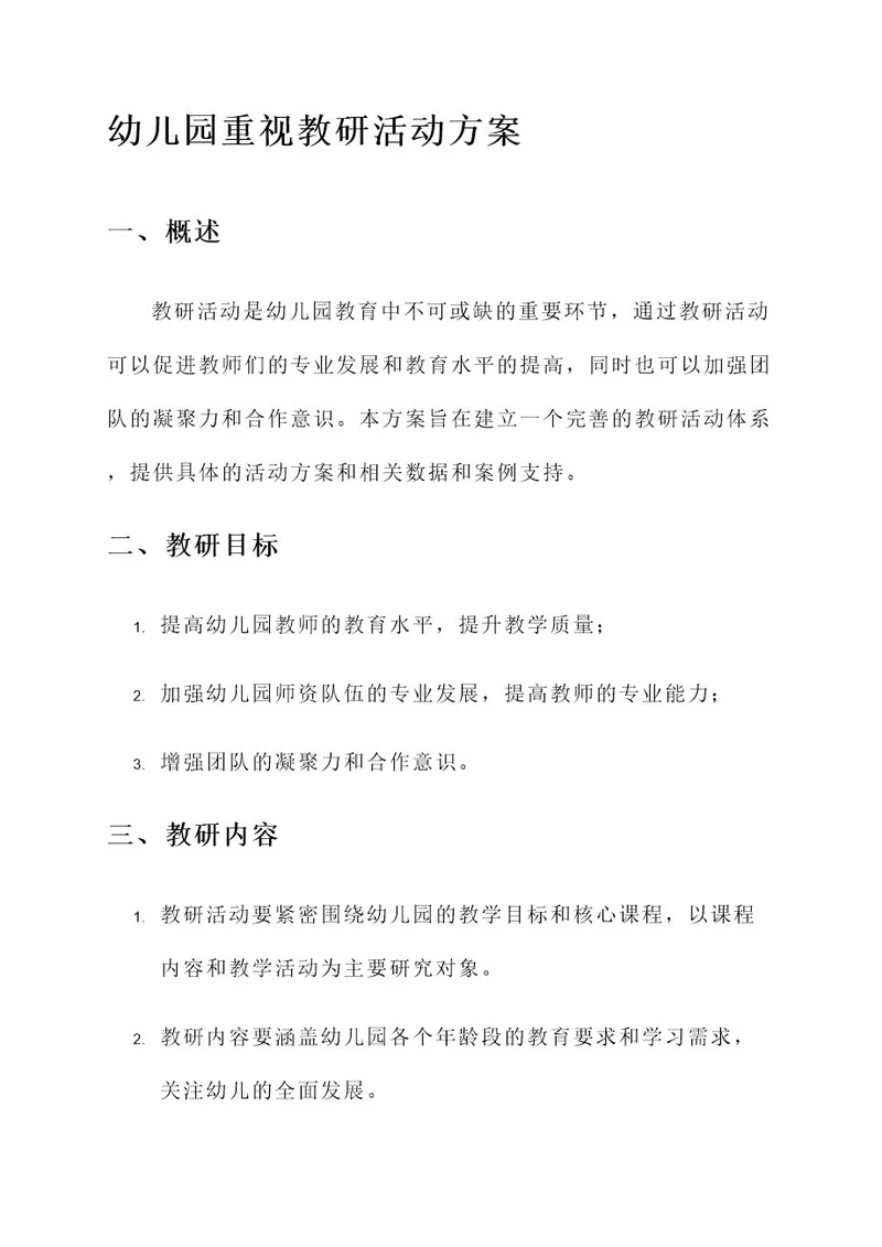幼儿园重视教研活动方案