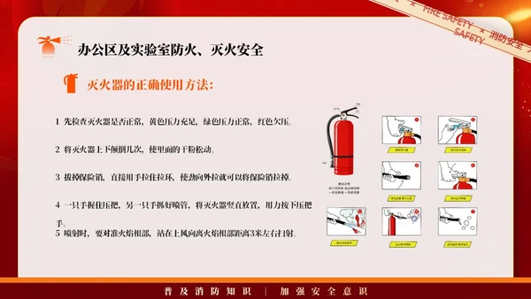 红色简约商务大气企业实验室消防安全知识管理培训PPT