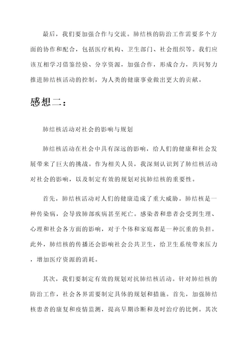 关于肺结核活动的感想