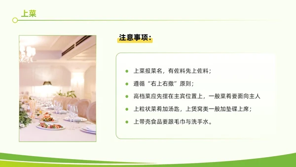 黄绿色实拍风餐饮服务培训质量提升大气创意礼仪PPT