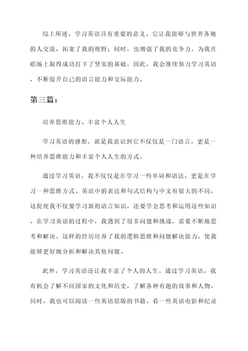 同学们学习英语的感想