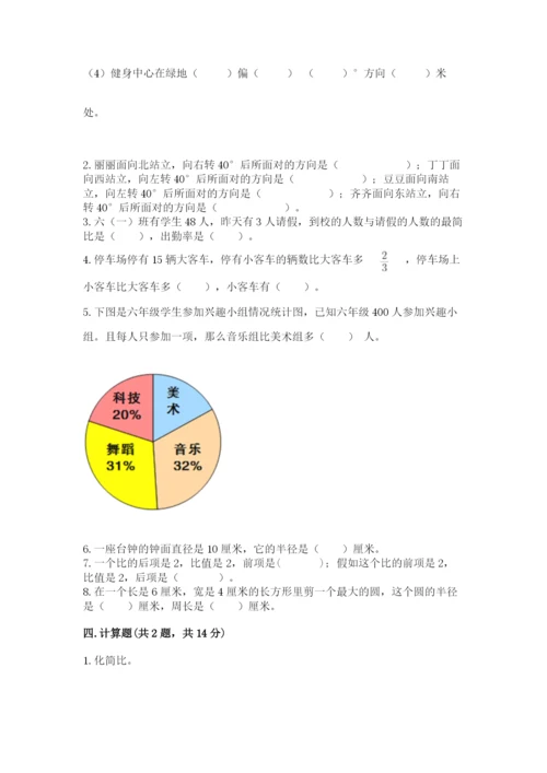 小学数学六年级上册期末测试卷及参考答案（精练）.docx