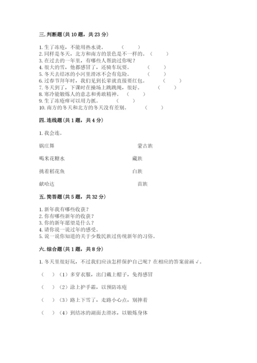 一年级上册道德与法治第四单元《天气虽冷有温暖》测试卷含答案【典型题】.docx
