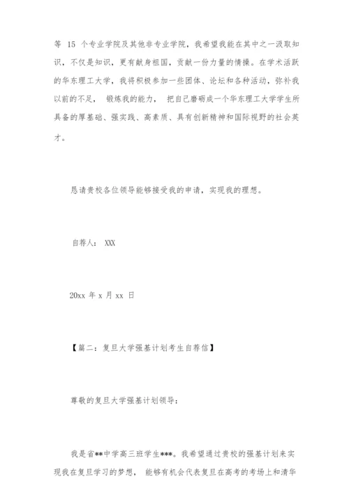 2020强基计划清单自荐信范文.docx