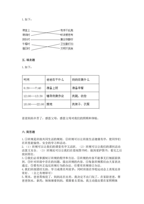 部编版四年级上册道德与法治期中测试卷ab卷.docx