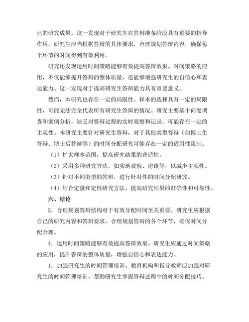 答辩过程中如何进行有效的时间分配