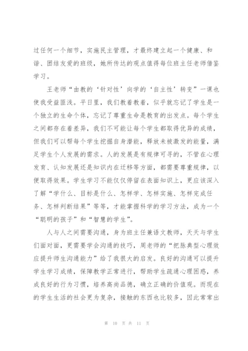 暑假教师全员培训心得体会5篇.docx