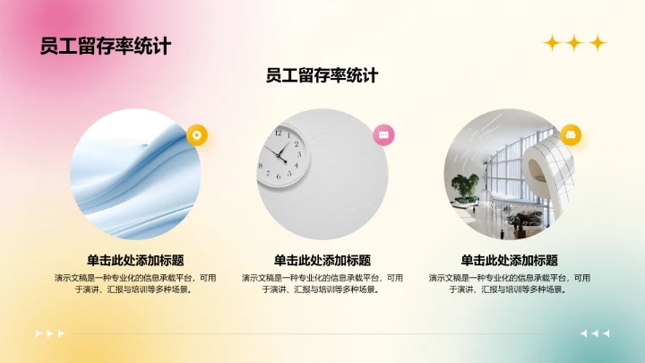 人事部门半年数据汇报PPT模板