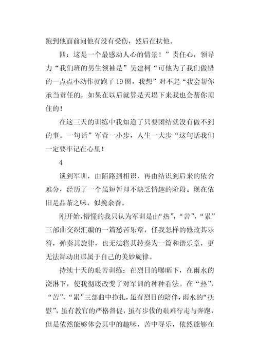 2020高中军训心得体会