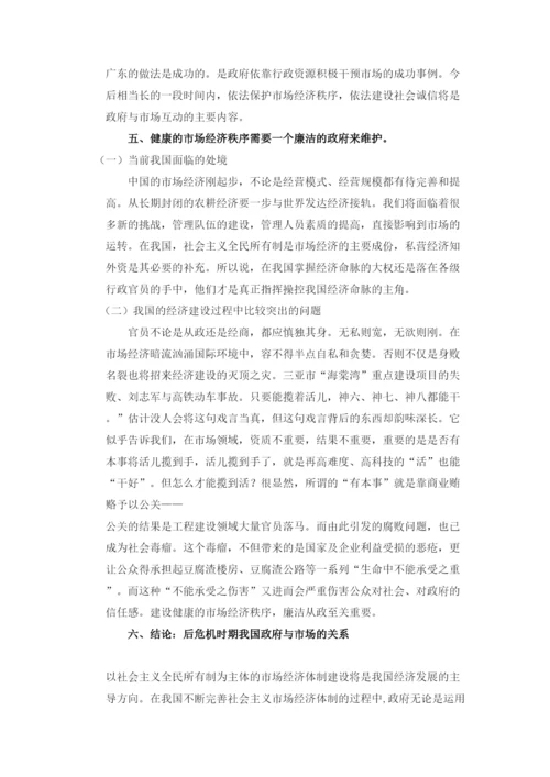 【精编】111行政管理论文改.docx