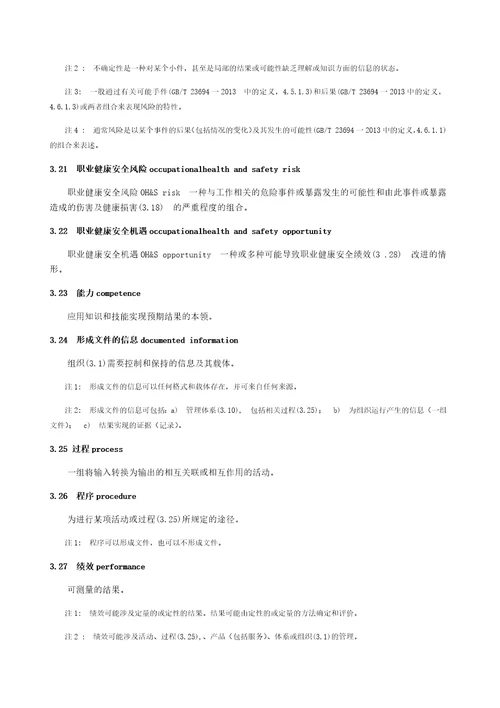 ISO45001：2018职业健康安全管理体系新版