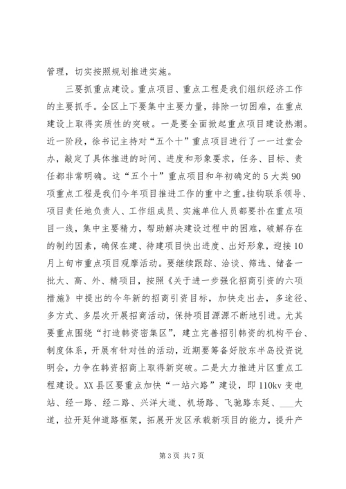 区长在区委工作会议结束时的讲话.docx