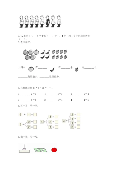 北师大版一年级上册数学期末测试卷【预热题】.docx