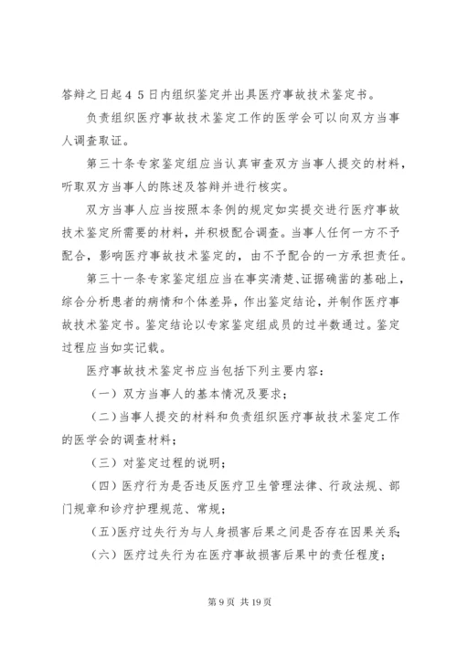 7医疗事故处理规章制度.docx