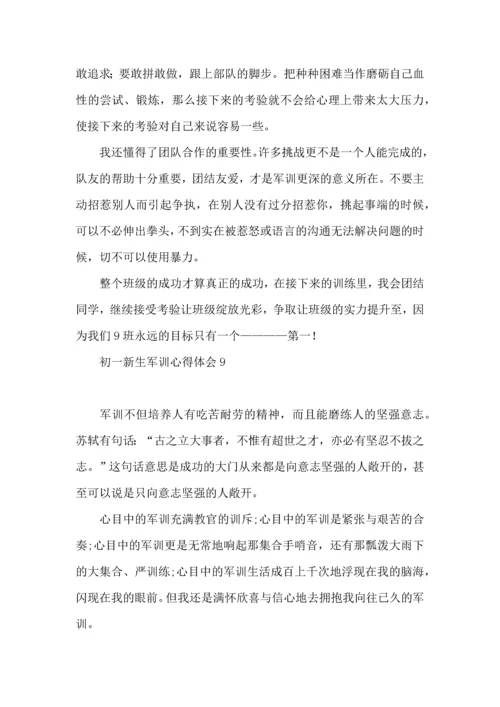 初一新生军训心得体会(15篇) (3).docx