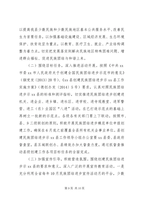 副县长在全县民族工作会议上的讲话.docx